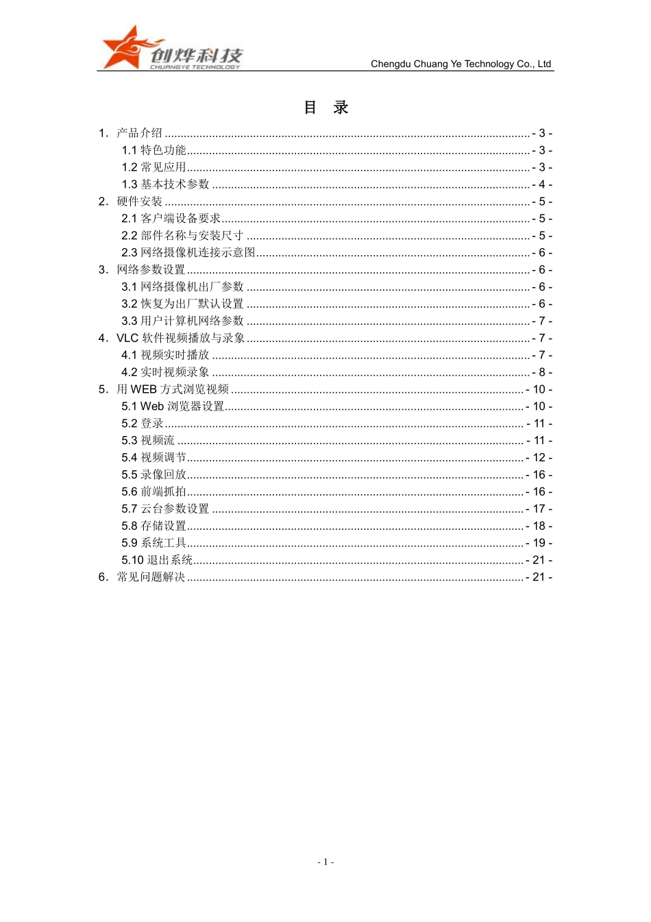 高清网络摄像机-用户手册_第2页