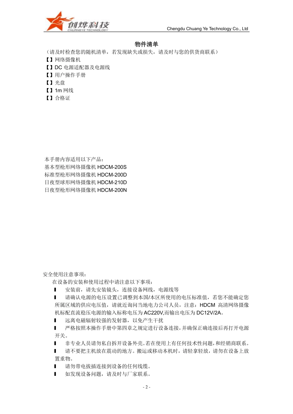 高清网络摄像机-用户手册_第3页