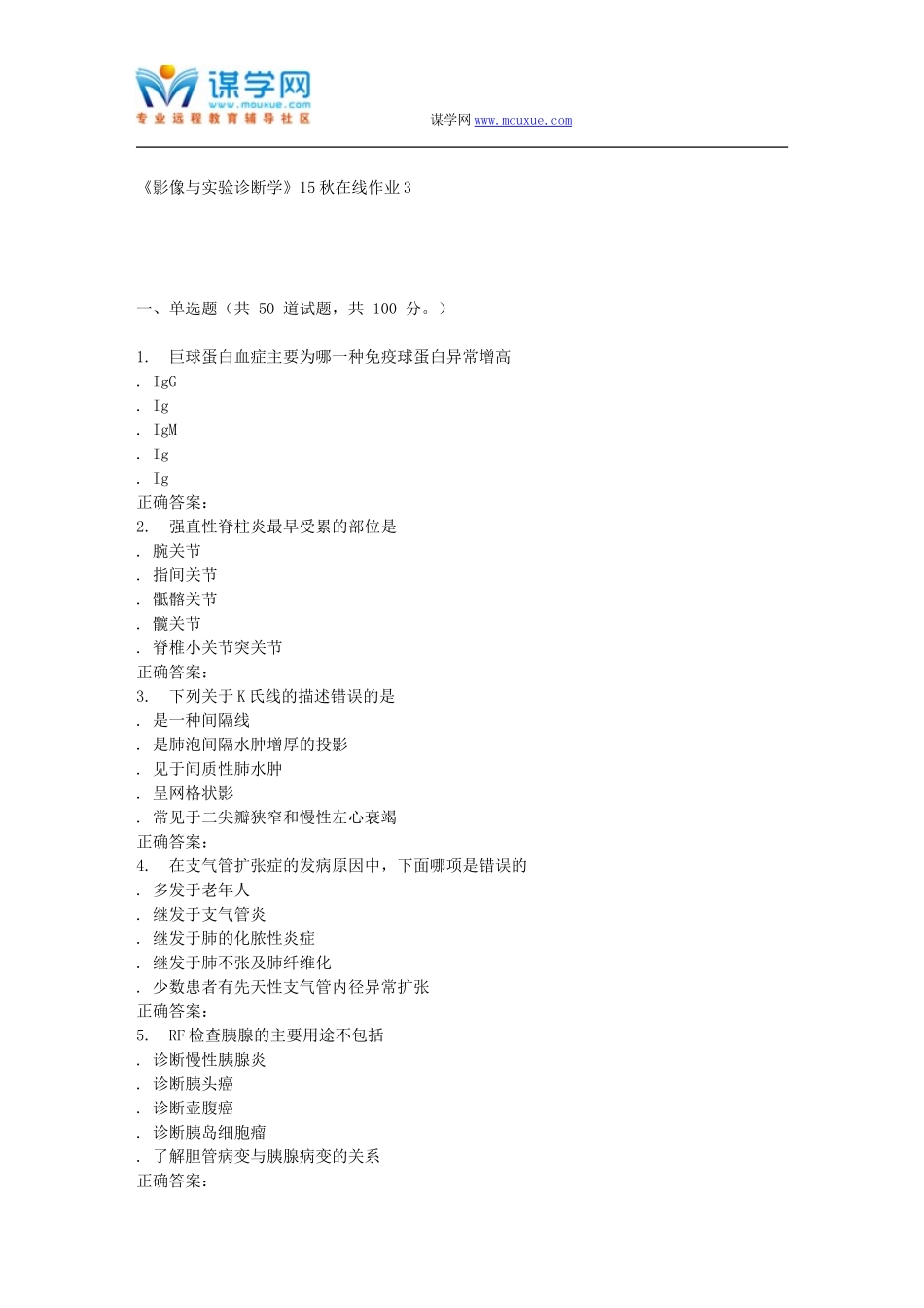 兰大《影像与实验诊断学》15秋在线作业3_第1页