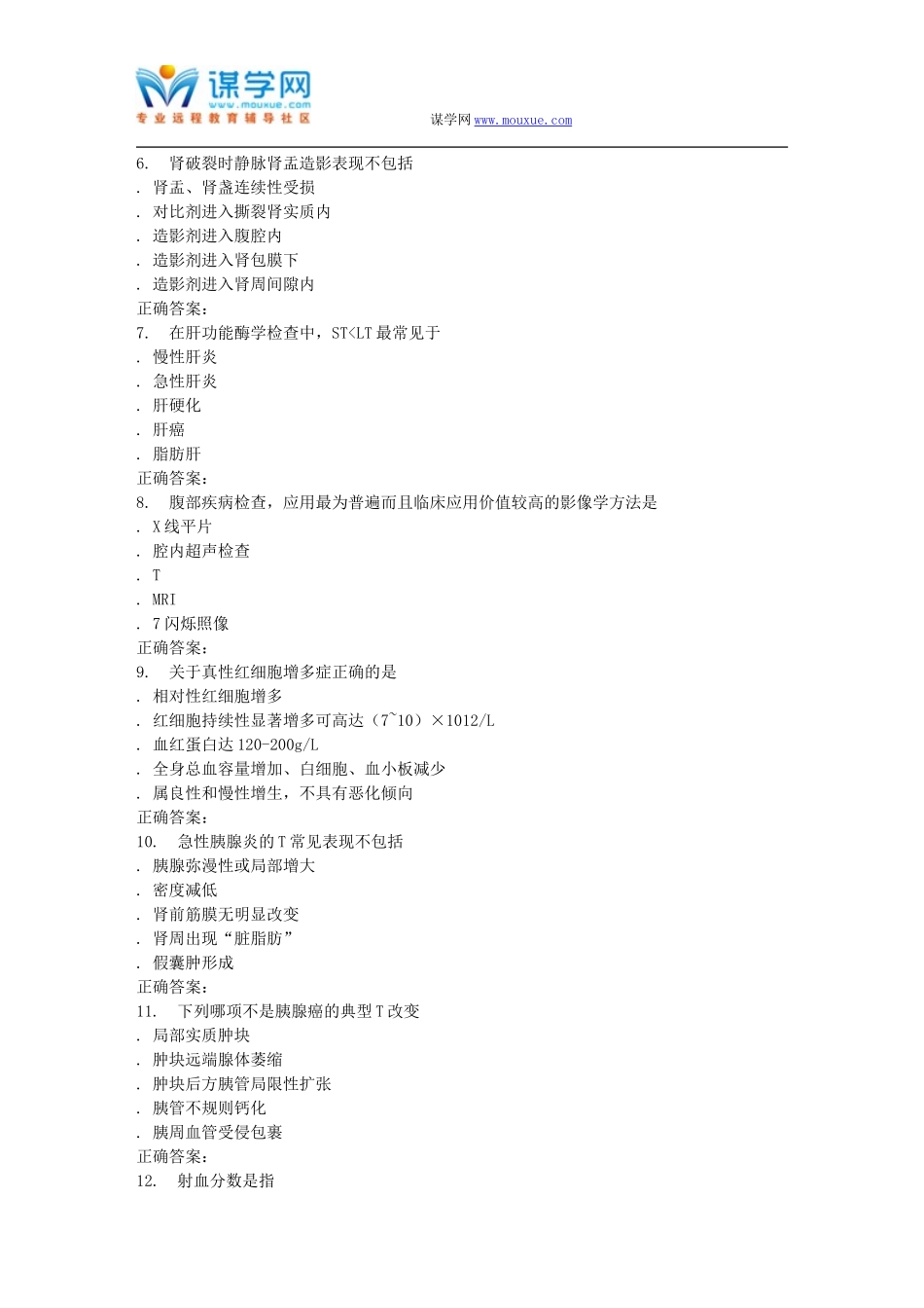 兰大《影像与实验诊断学》15秋在线作业3_第2页