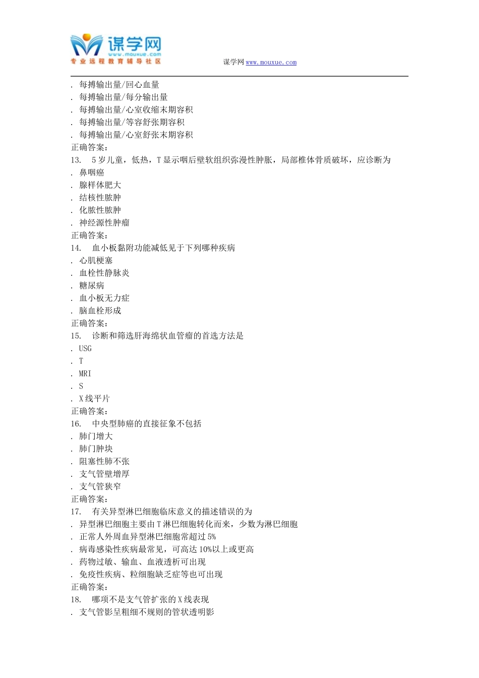 兰大《影像与实验诊断学》15秋在线作业3_第3页