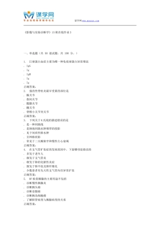 兰大《影像与实验诊断学》15秋在线作业3
