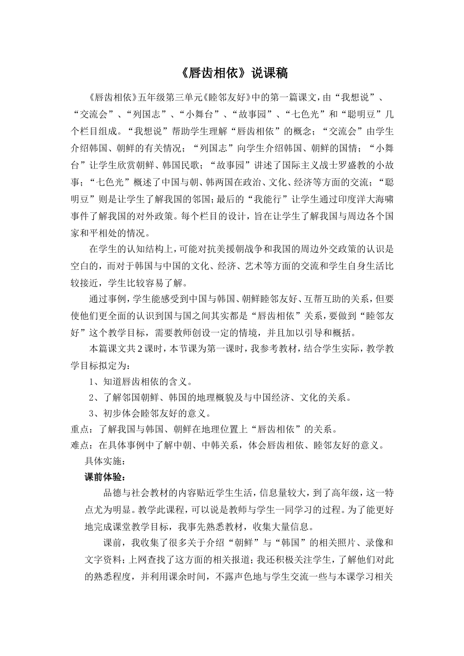 唇齿相依说课_第1页