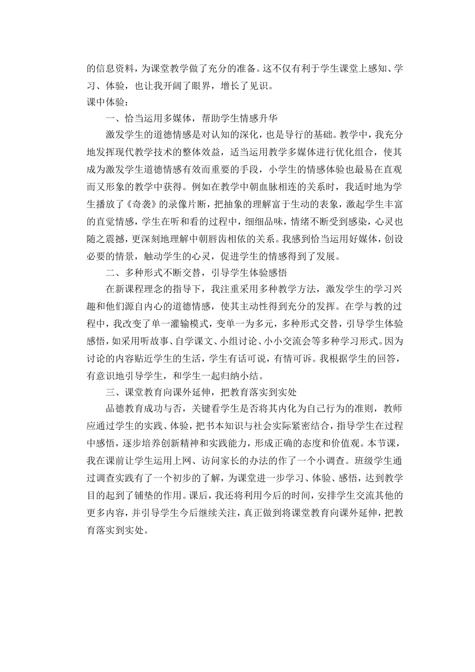 唇齿相依说课_第2页