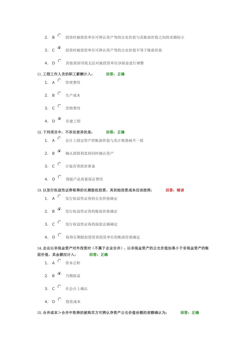 会计准则解读与应用2008版答案_第3页