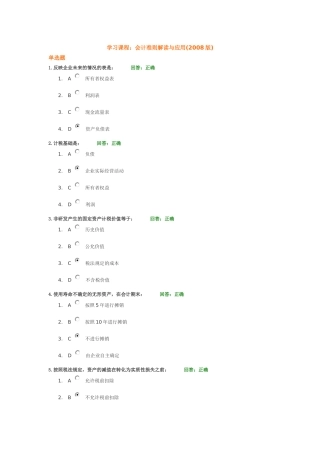 会计准则解读与应用2008版答案