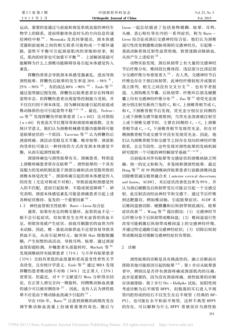 颈性眩晕的发病机制及诊治新进展_李永超_彭宝淦_第2页