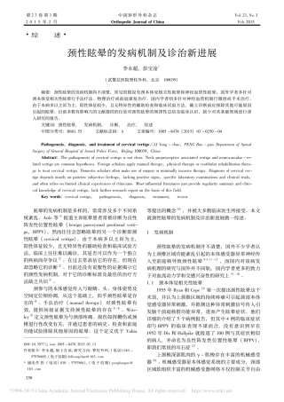 颈性眩晕的发病机制及诊治新进展_李永超_彭宝淦
