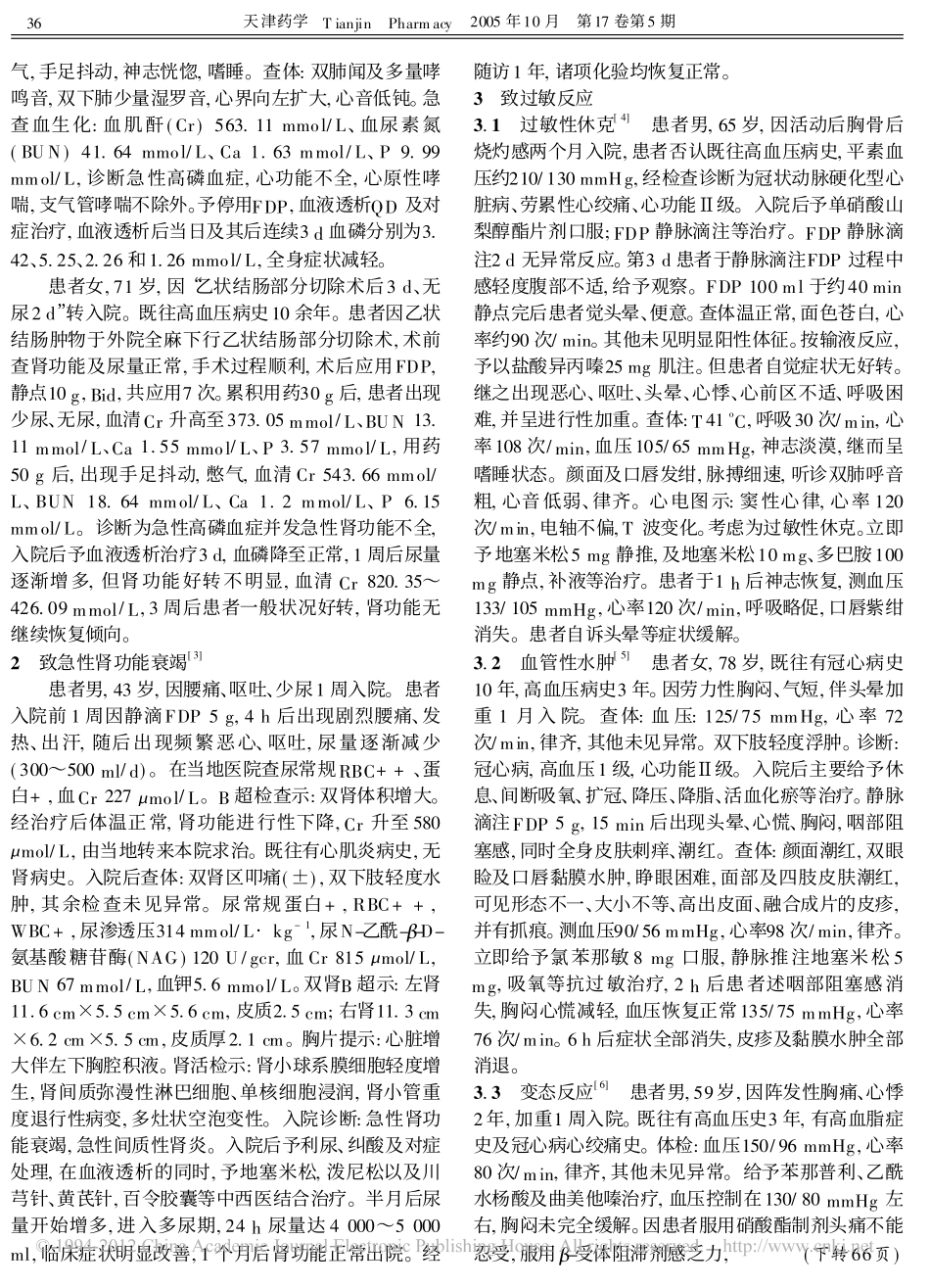 果糖二磷酸钠的不良反应_贾俊骅_第2页