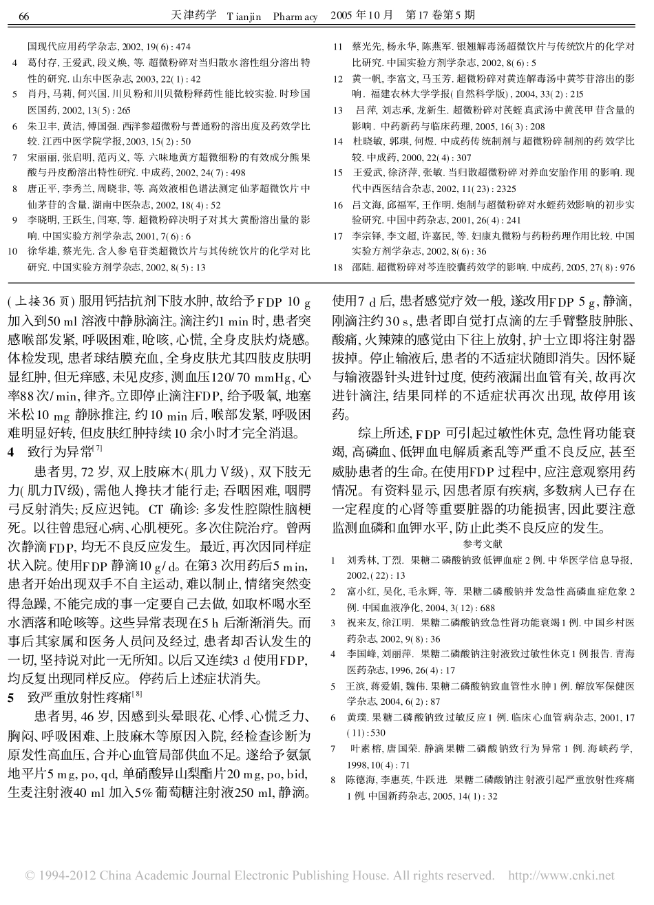 果糖二磷酸钠的不良反应_贾俊骅_第3页