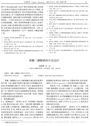 果糖二磷酸钠的不良反应_贾俊骅