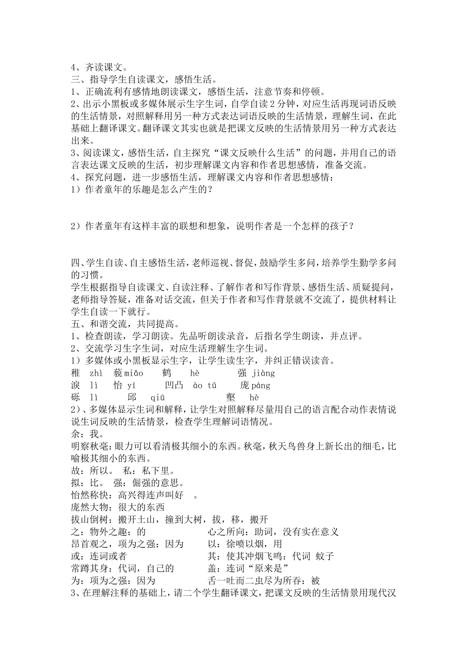 七《幼时记趣》导学案_第2页