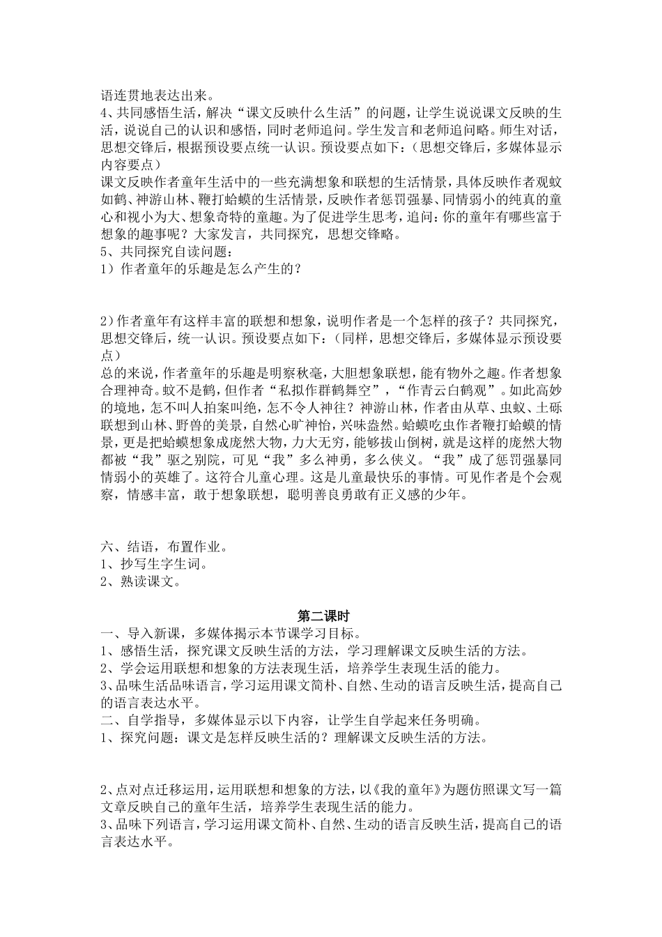 七《幼时记趣》导学案_第3页