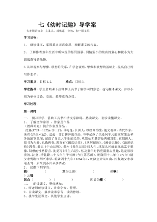 七《幼时记趣》导学案