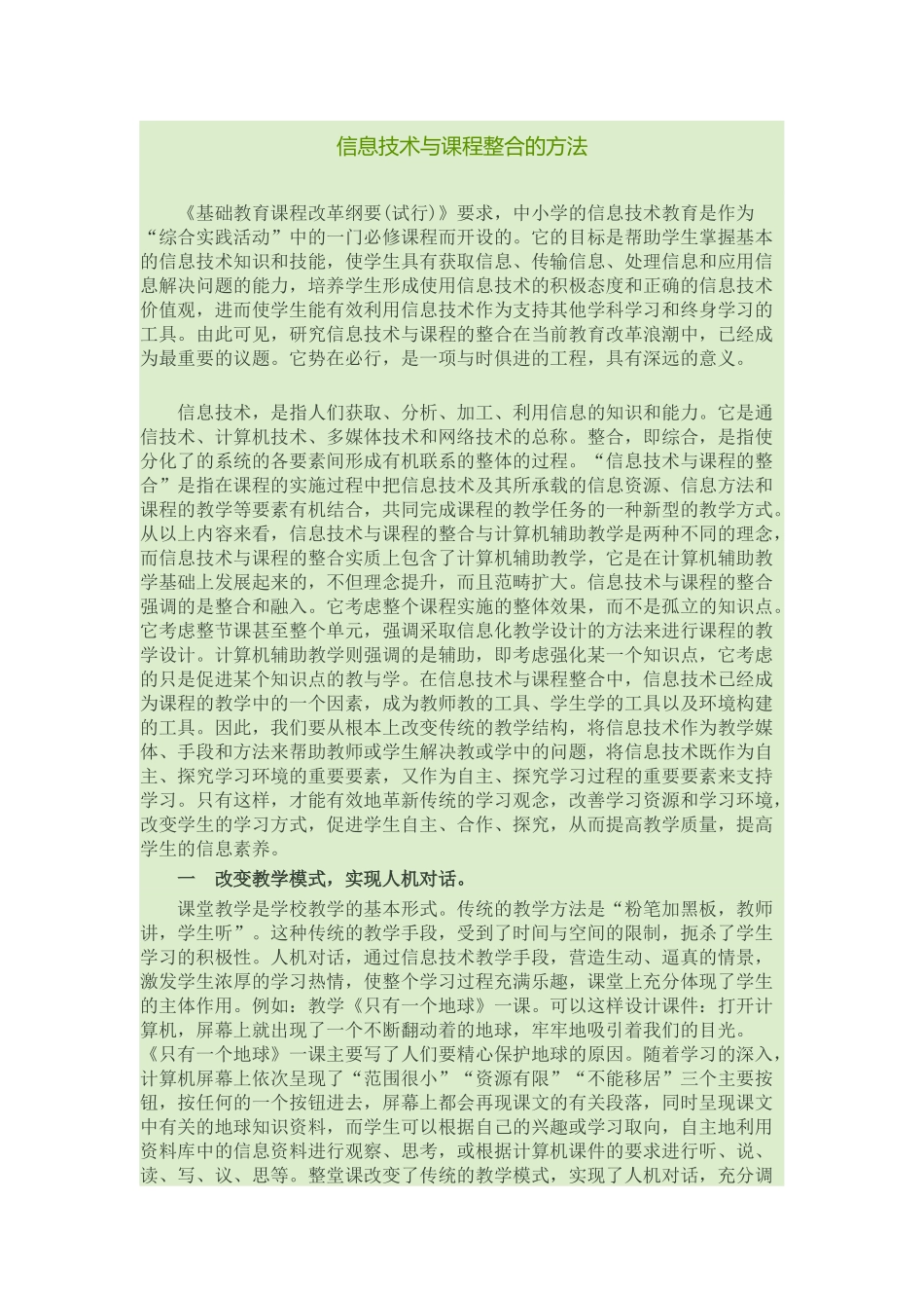 信息技术与课程整合的方法_第1页