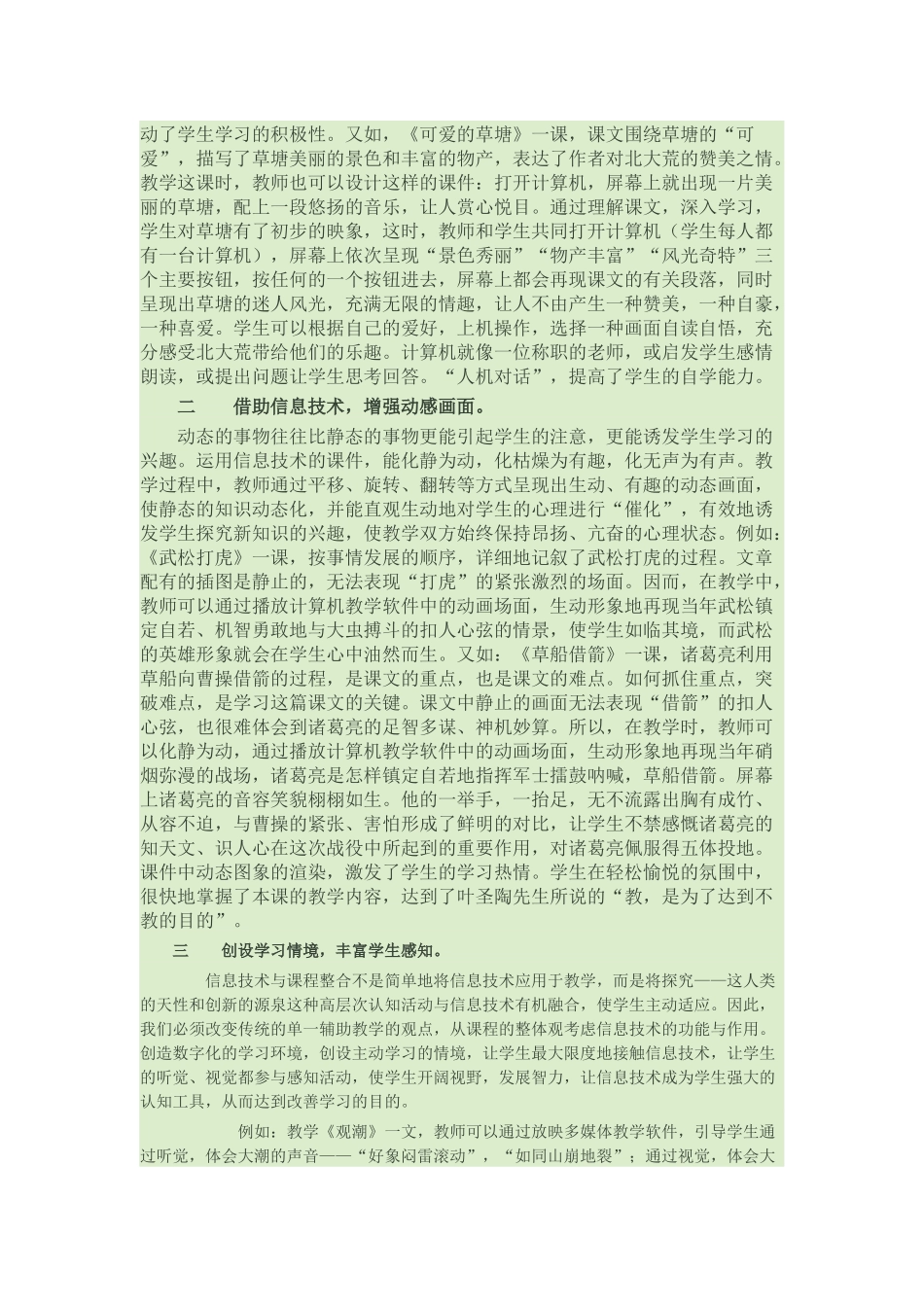 信息技术与课程整合的方法_第2页