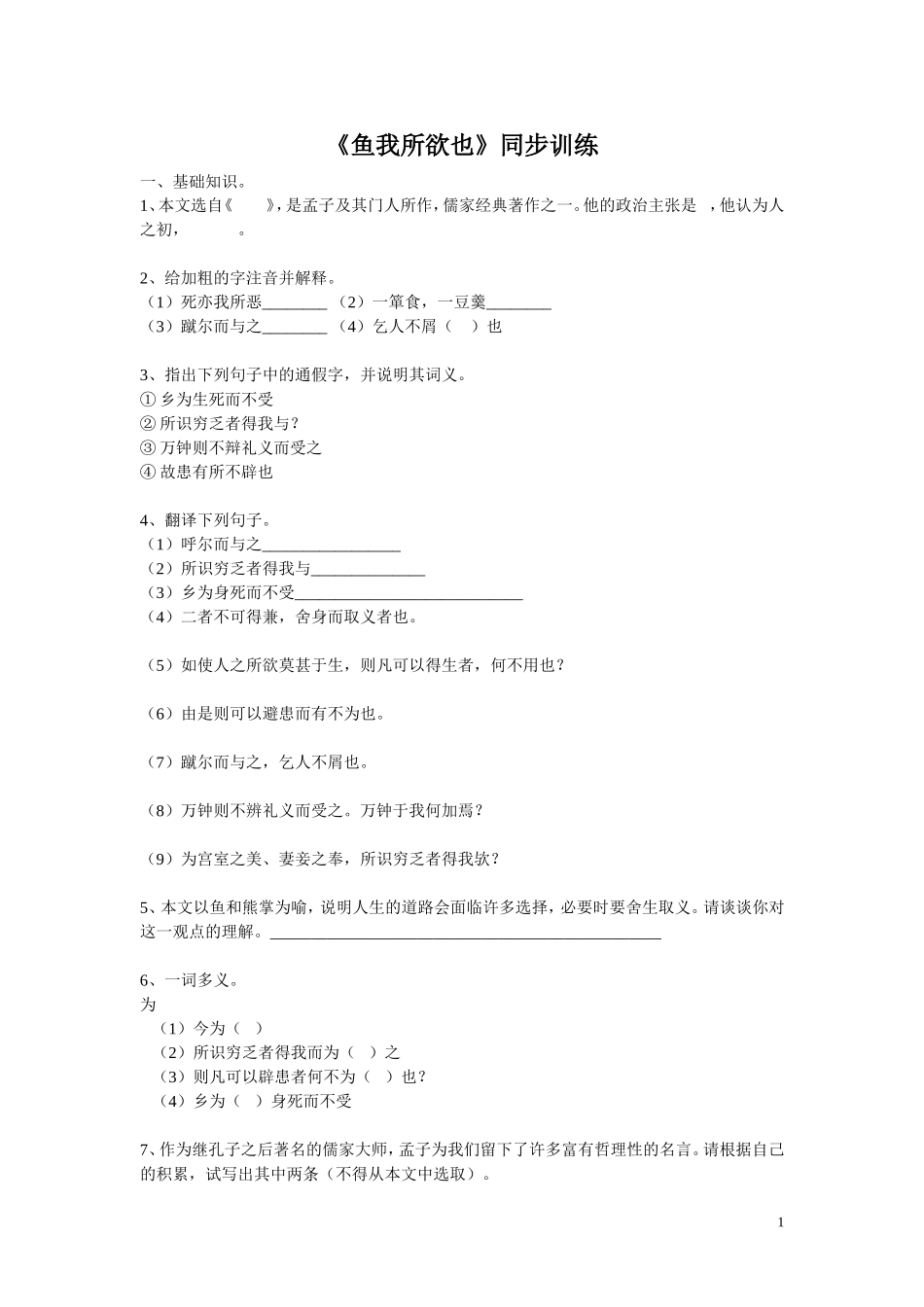 鱼我所欲也练习题 (2)_第1页