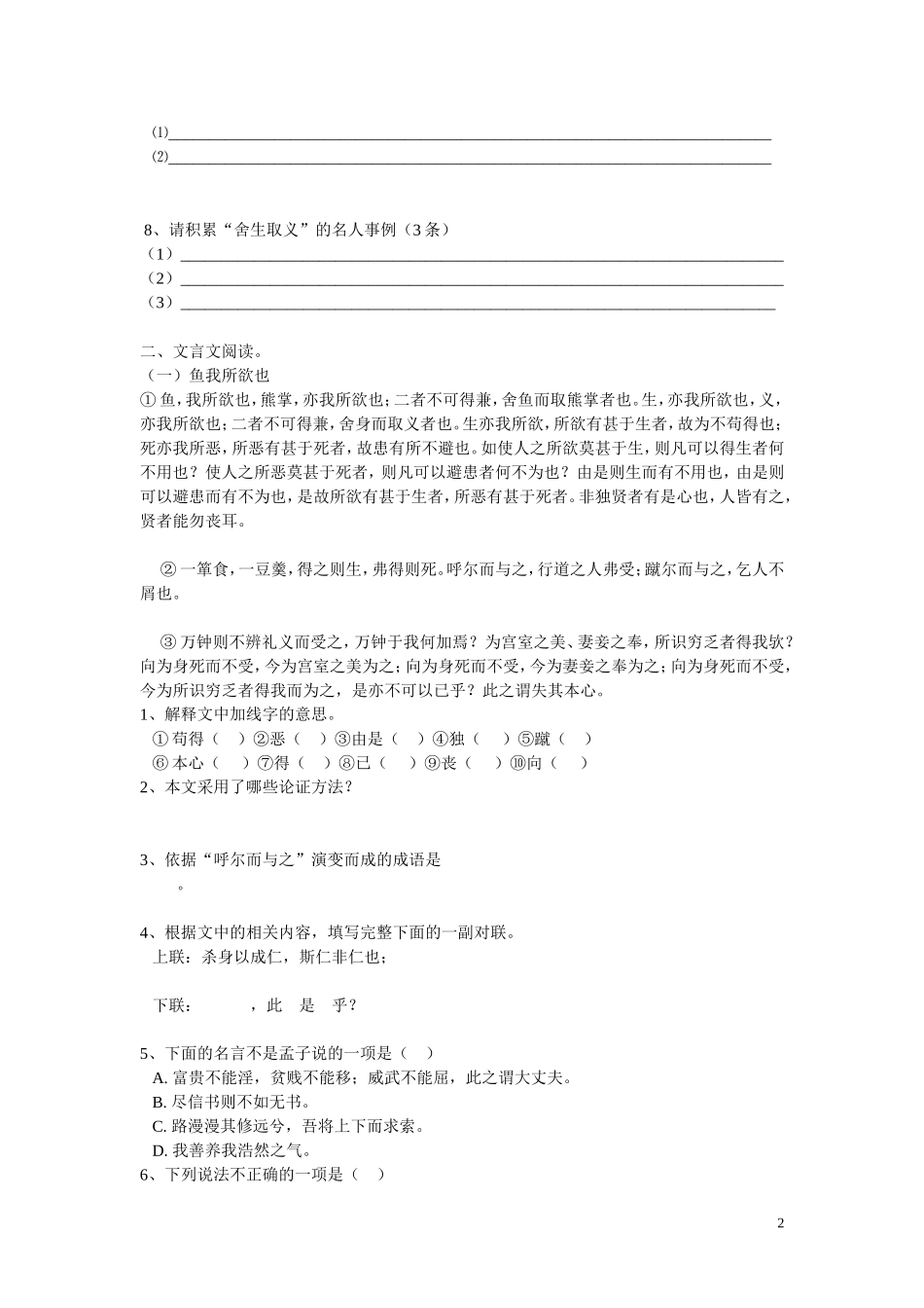 鱼我所欲也练习题 (2)_第2页