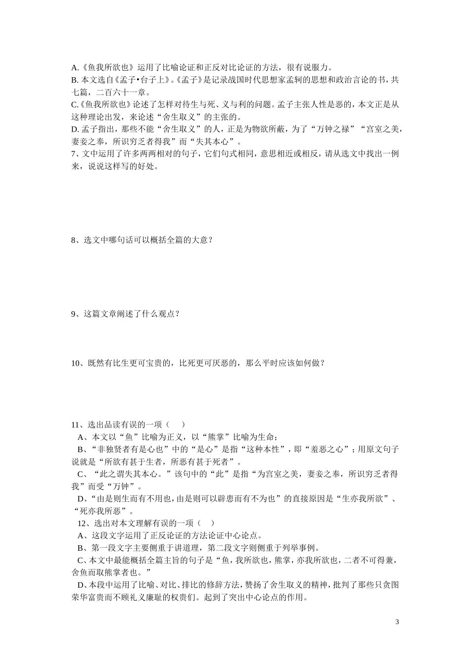 鱼我所欲也练习题 (2)_第3页