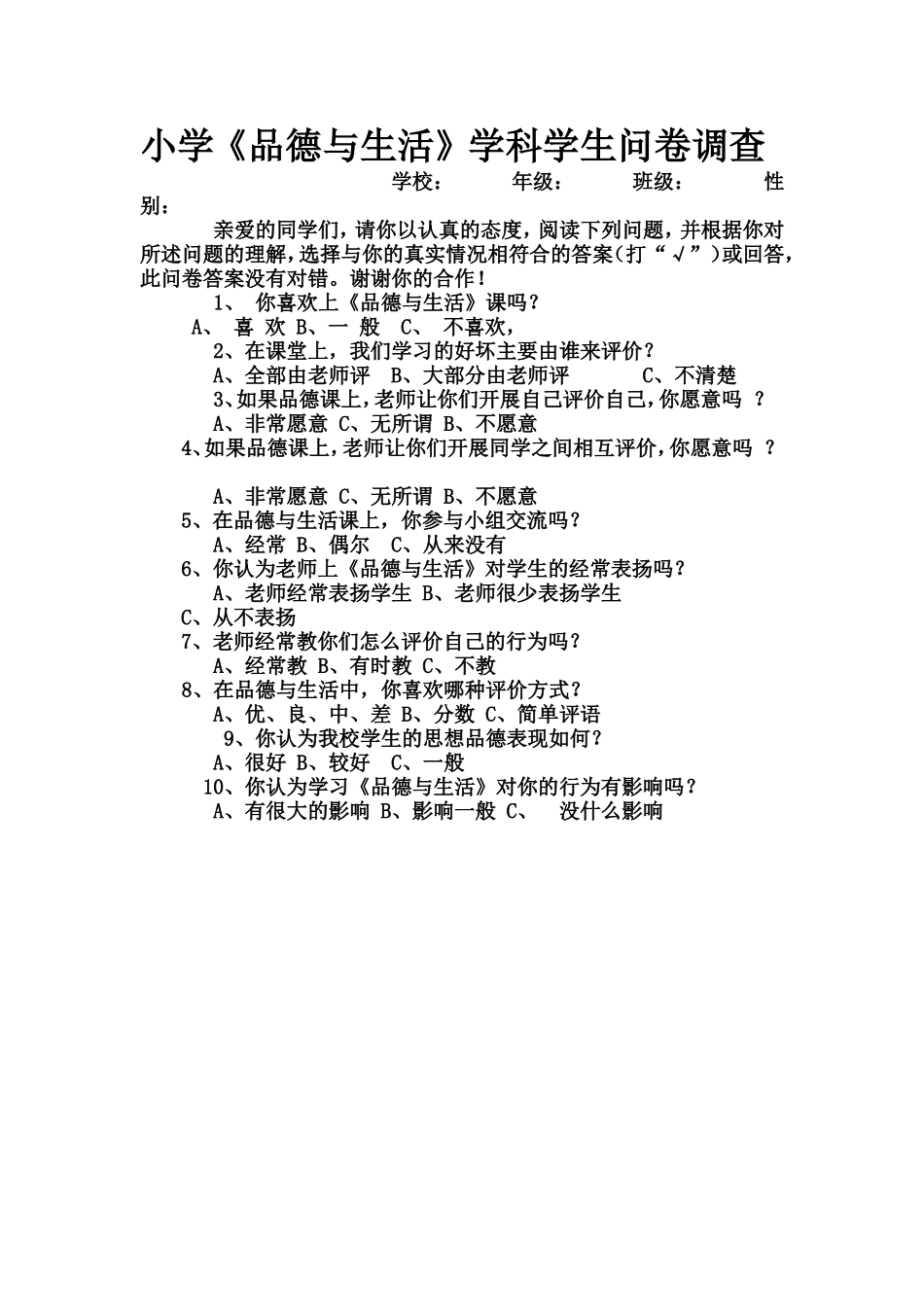 小学品德与生活MicrosoftWord文档(2)_第1页
