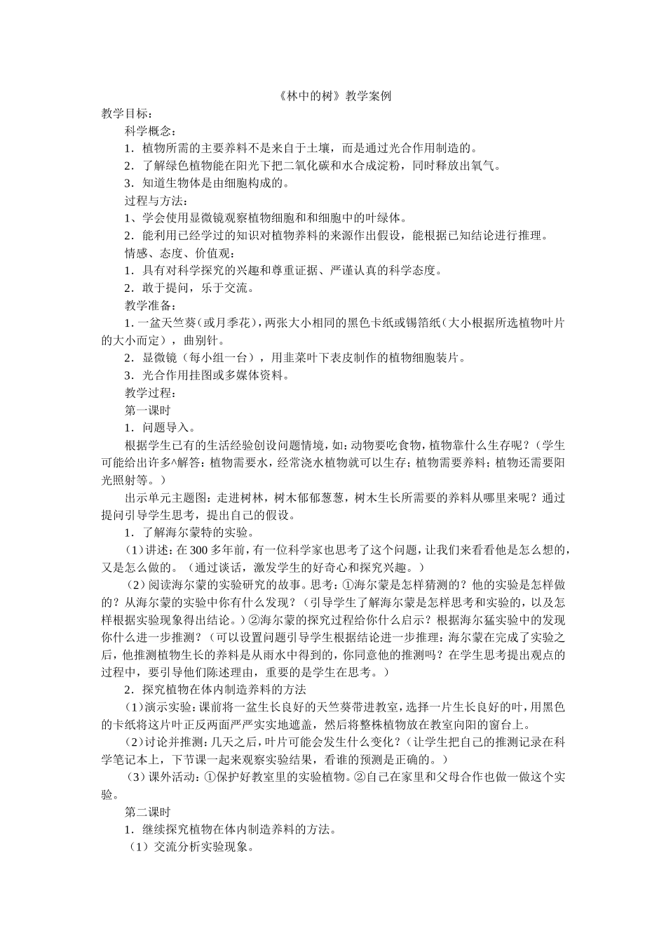 《林中的树》教学案例_第1页