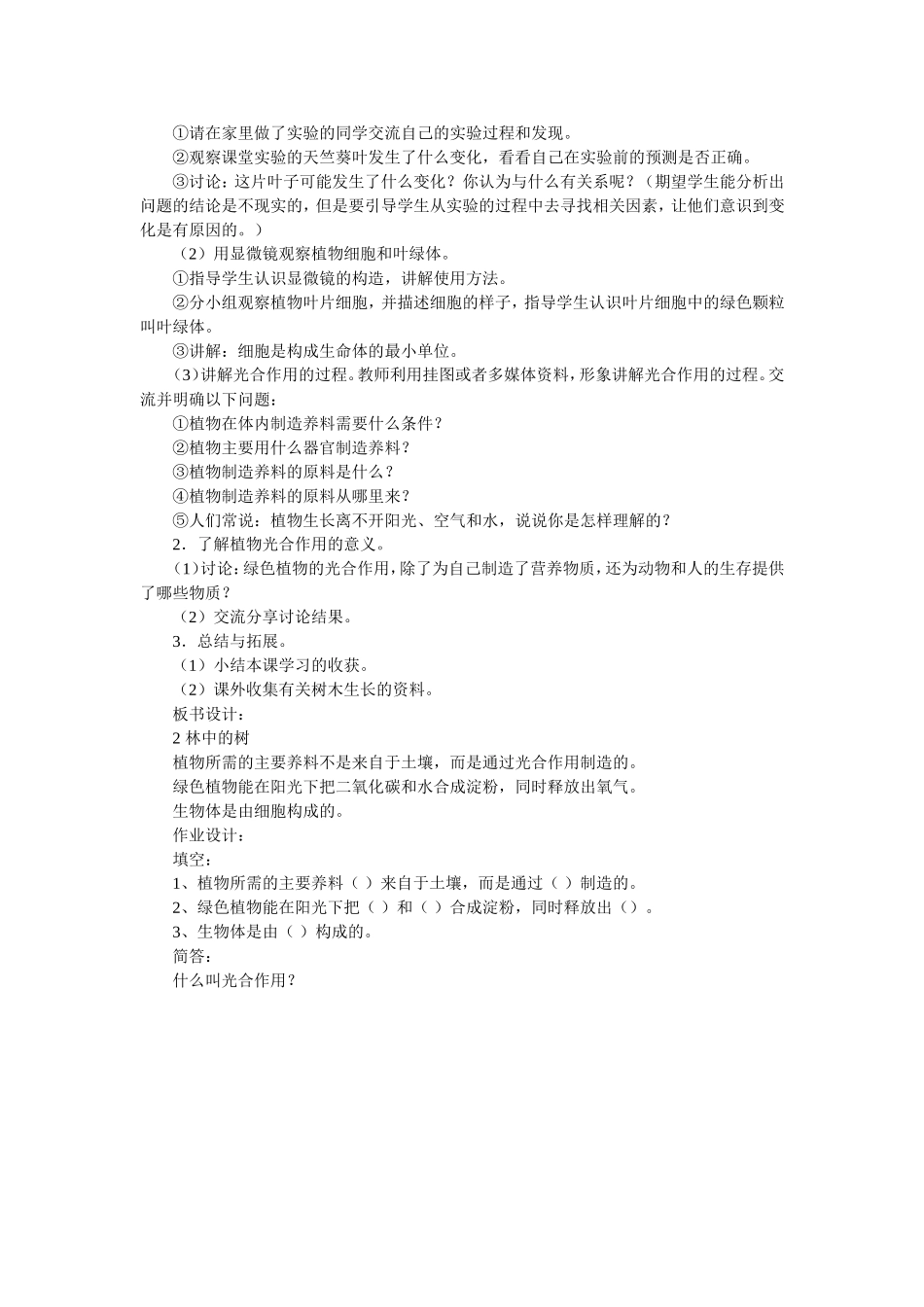 《林中的树》教学案例_第2页