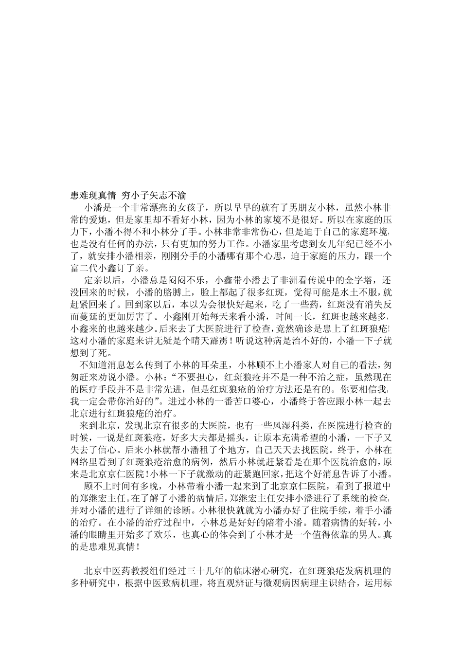 红斑狼疮治疗 取得重大突破_第2页