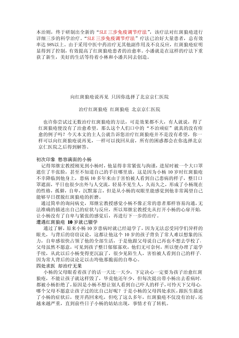 红斑狼疮治疗 取得重大突破_第3页