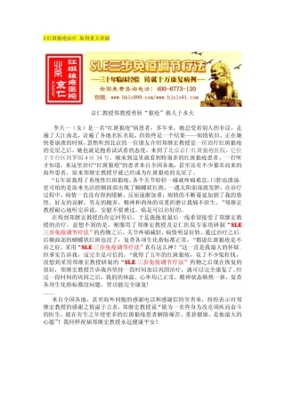 红斑狼疮治疗 取得重大突破