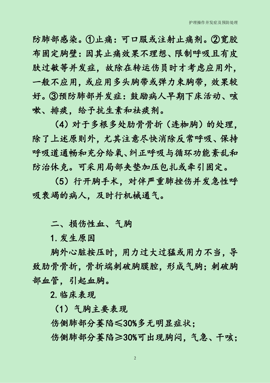 护理技术操作并发症_第2页