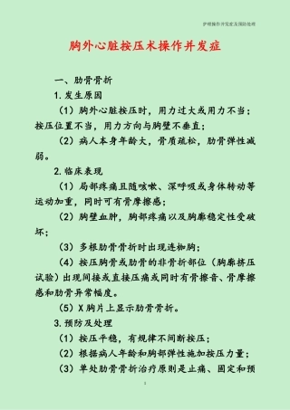 护理技术操作并发症