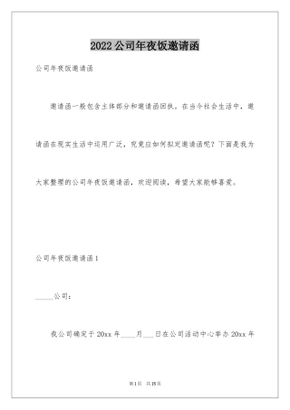 2024公司年夜饭邀请函_3