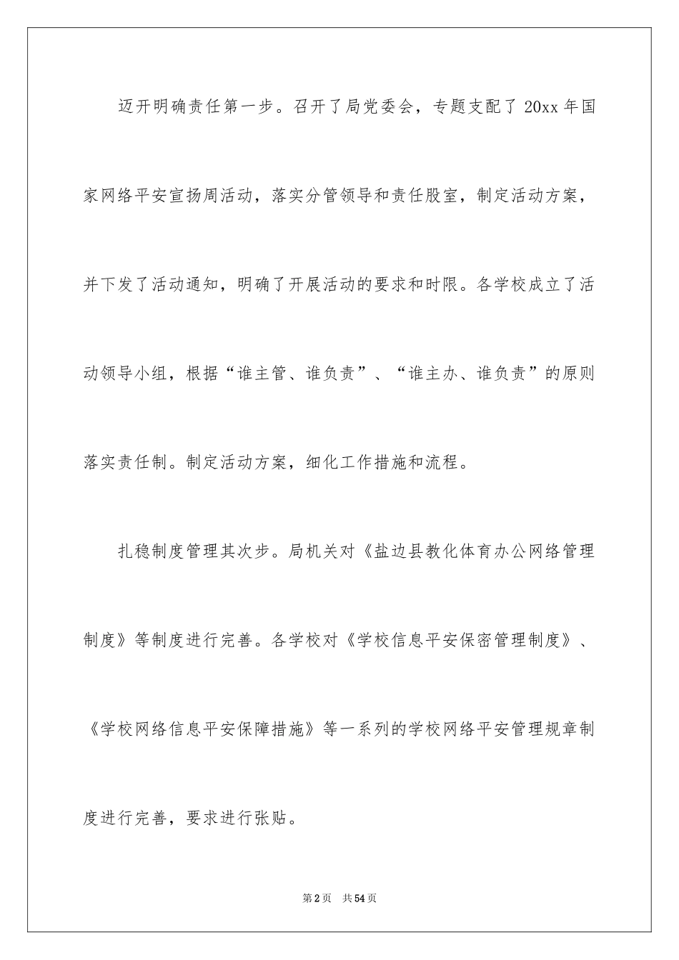 2024国家网络安全宣传周活动总结_8_第2页