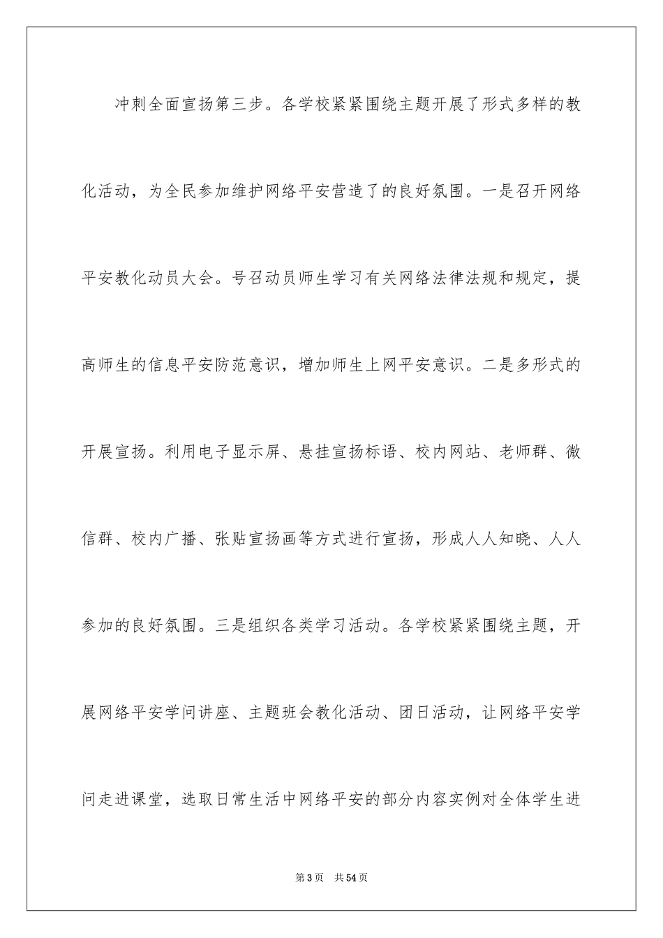 2024国家网络安全宣传周活动总结_8_第3页