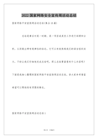 2024国家网络安全宣传周活动总结_8