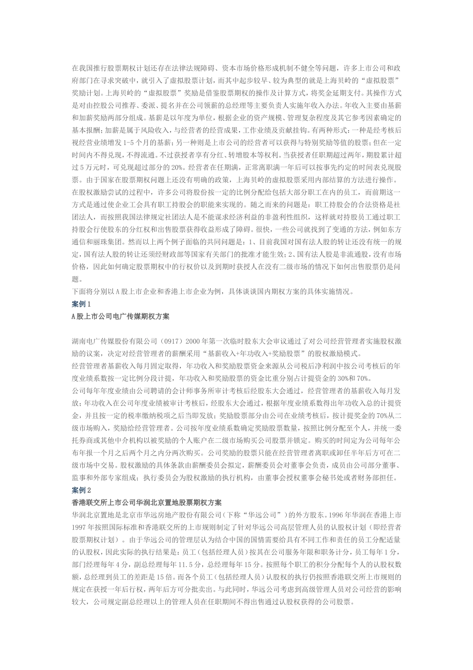 浪潮集团股权激励策划_第3页