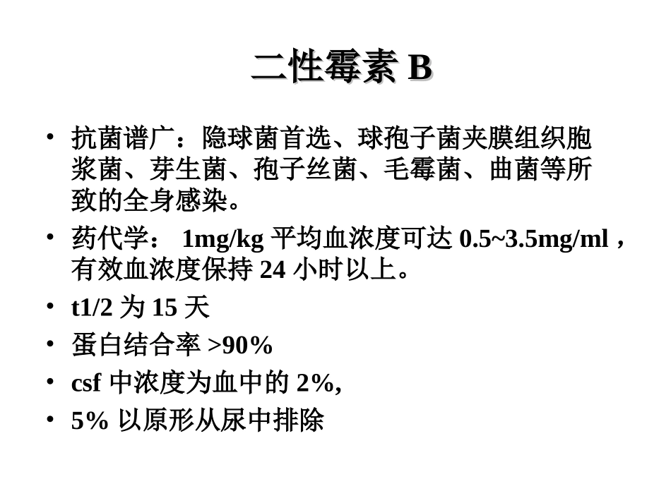 抗真菌抗生素_第3页