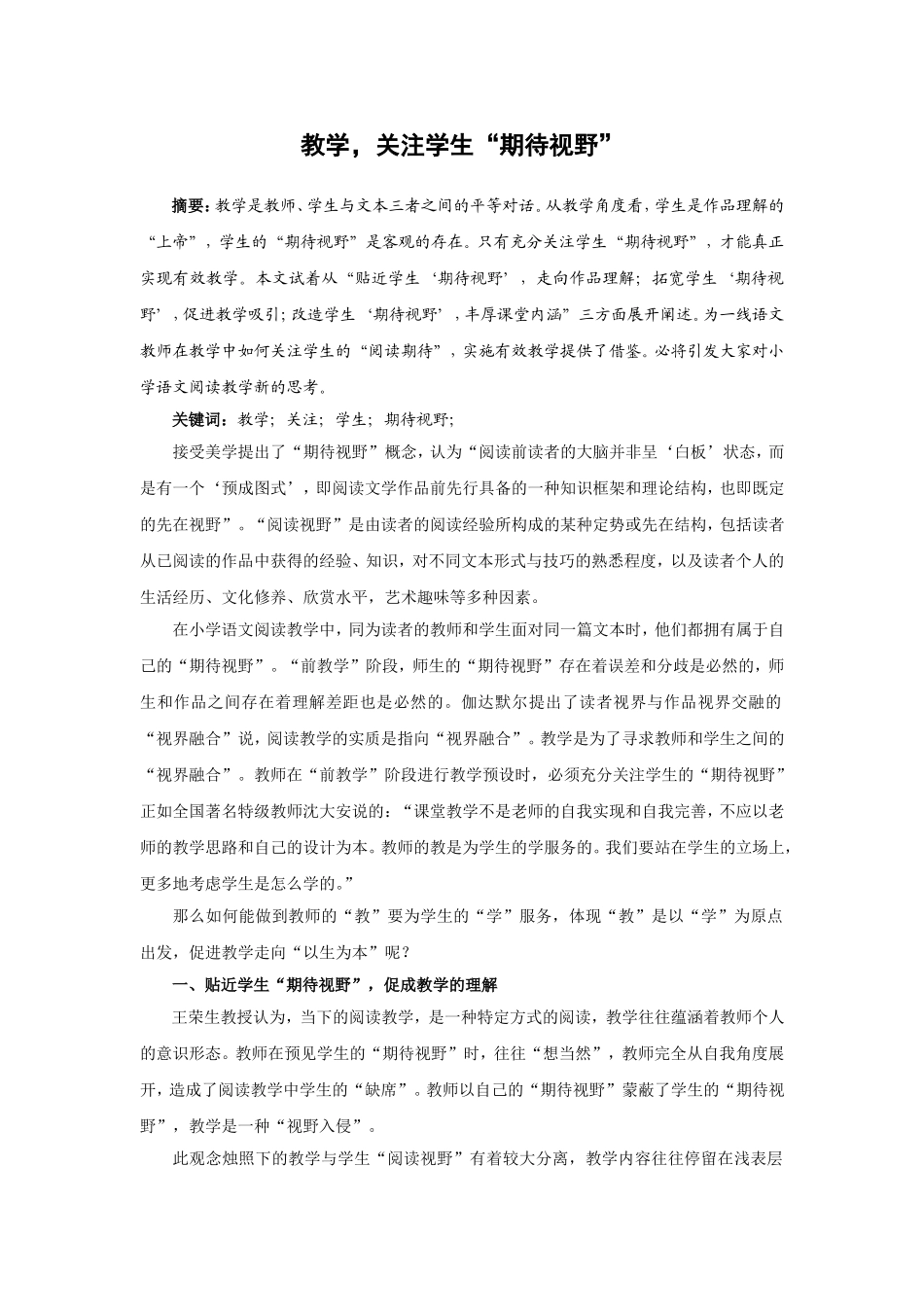 教学,关注学生的“期待视野”_第1页