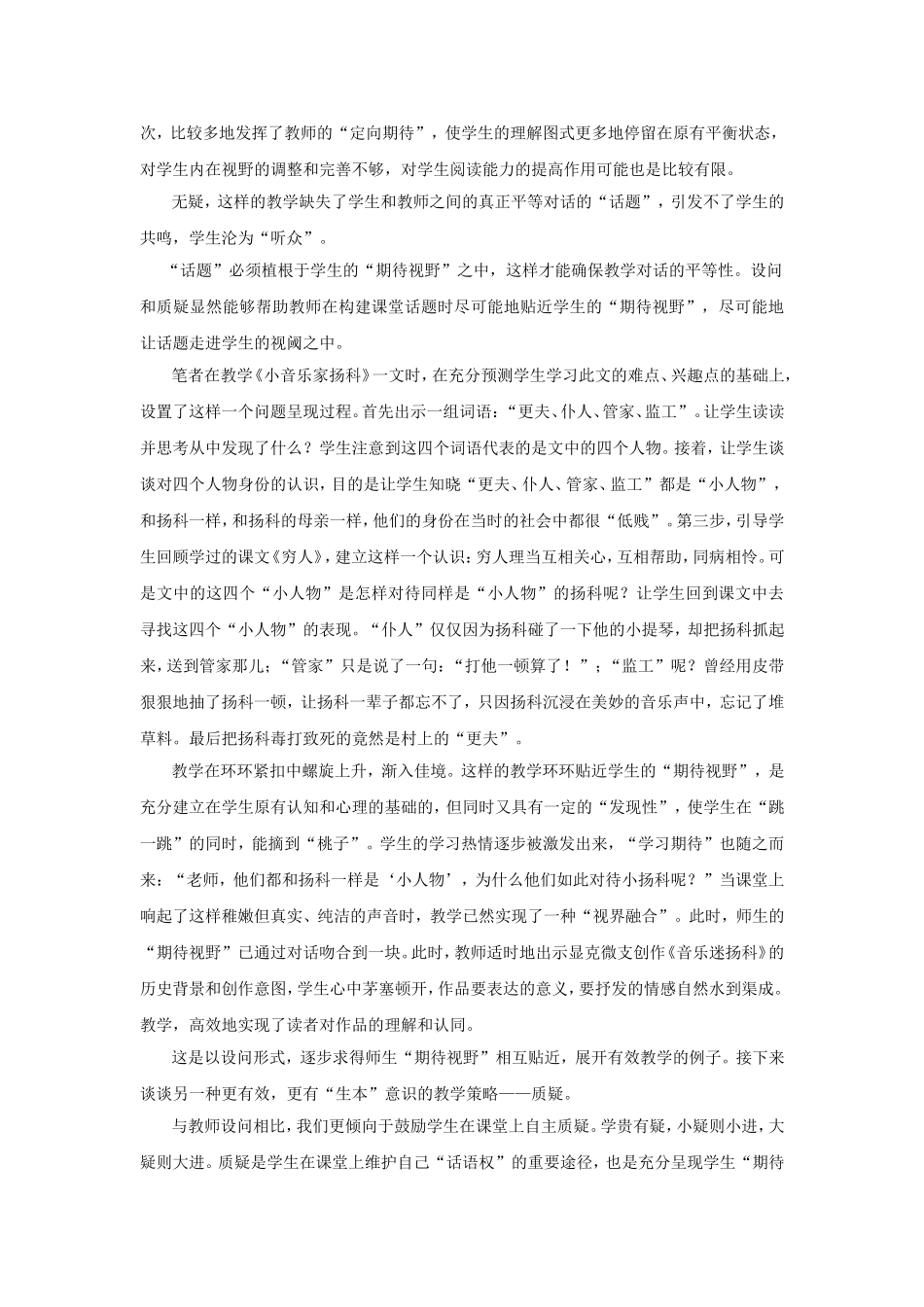 教学,关注学生的“期待视野”_第2页