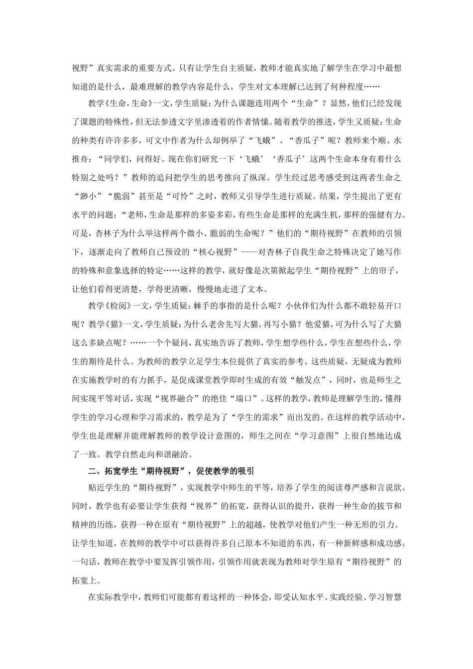 教学,关注学生的“期待视野”_第3页