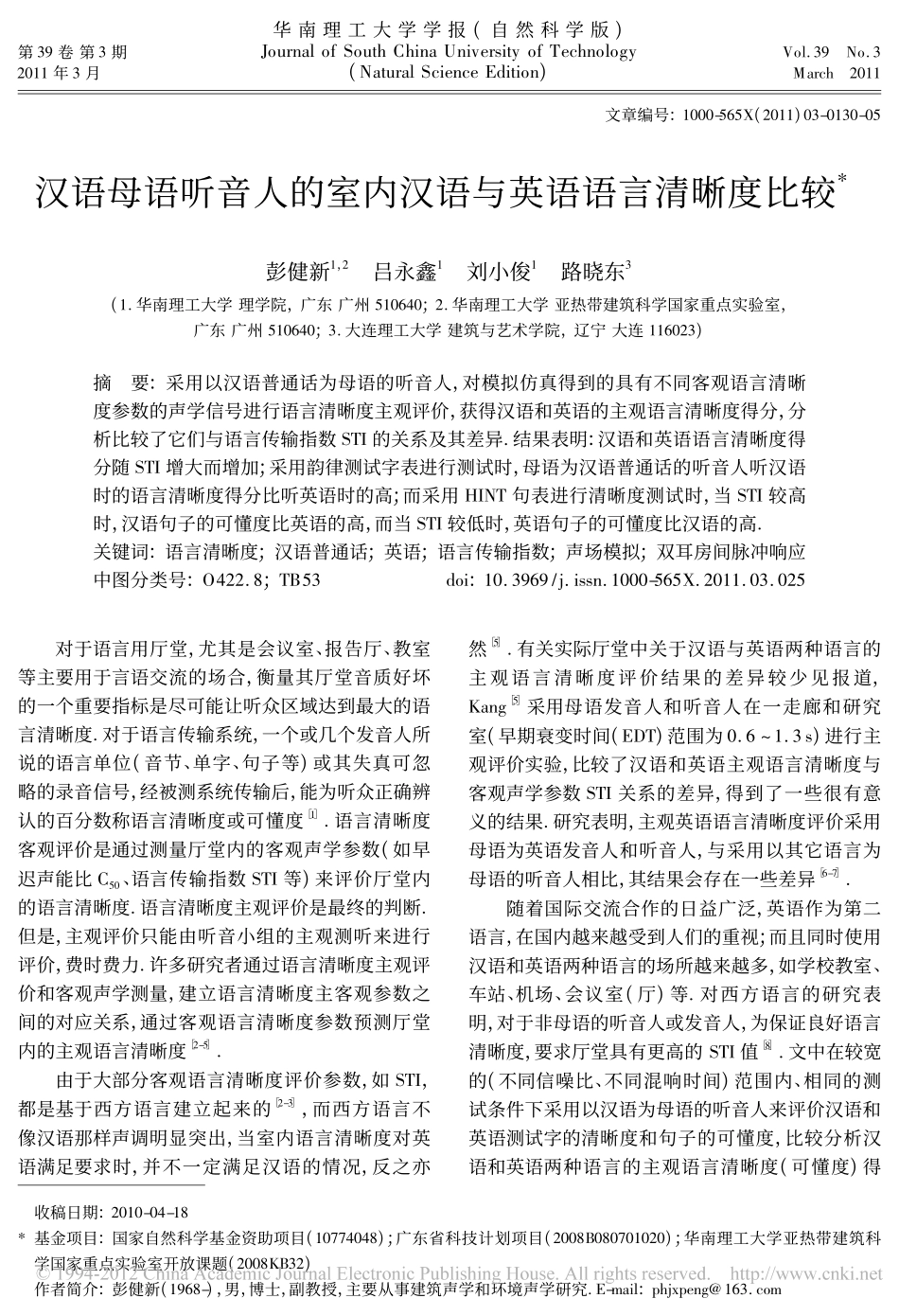 汉语母语听音人的室内汉语与英语语言清晰度比较_彭健新_第1页