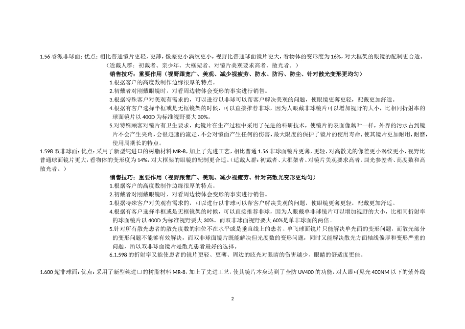 镜片功能特点_第2页