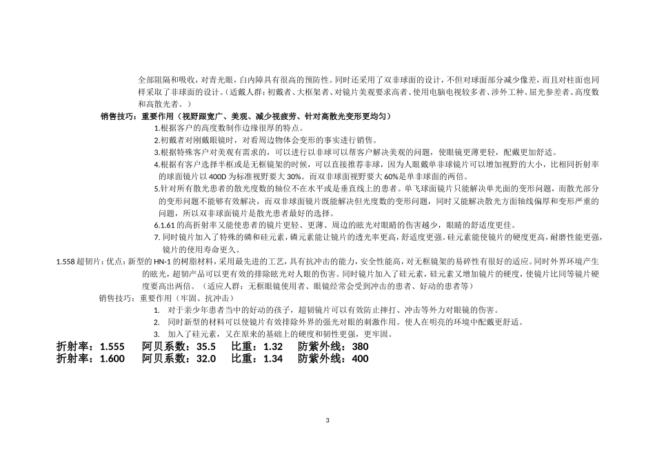 镜片功能特点_第3页