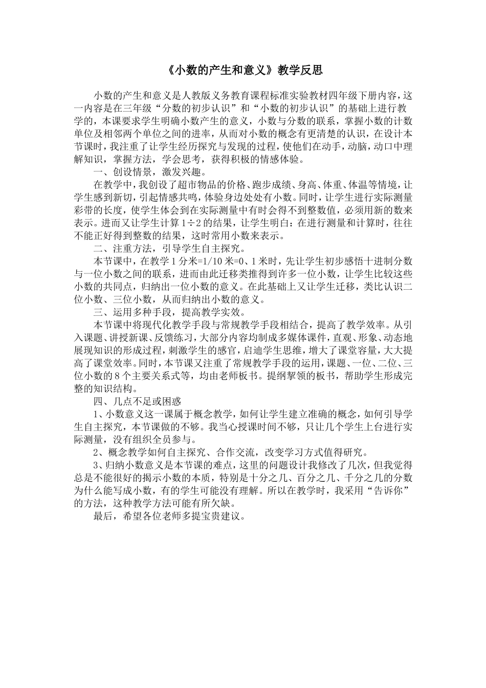 《小数的产生和意义》教学反思_第1页