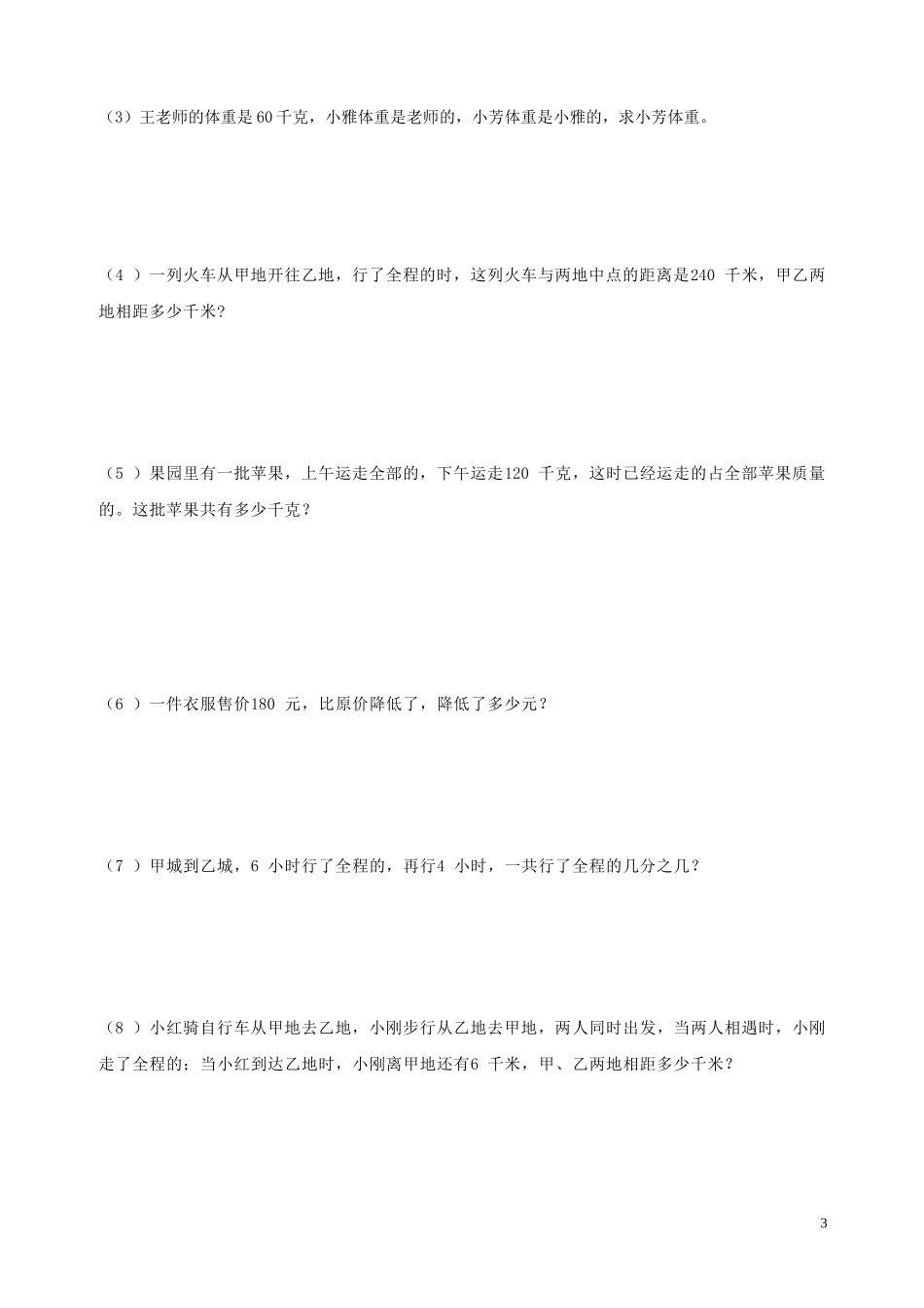 分数乘除法练习题_第3页