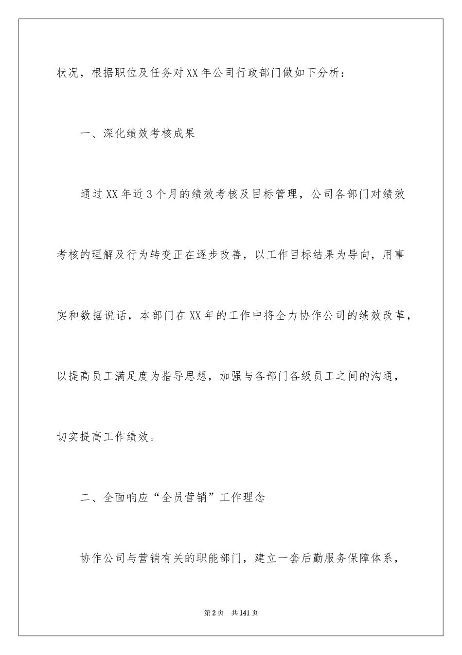 2024公司行政部门工作总结_3_第2页