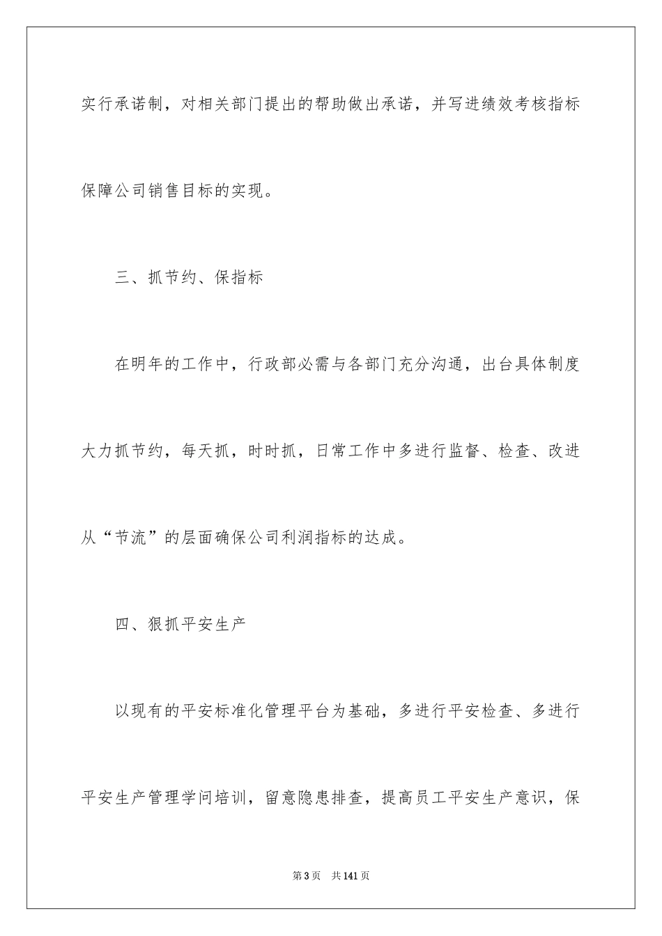 2024公司行政部门工作总结_3_第3页