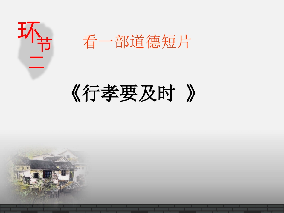 道德讲堂PPT_第3页