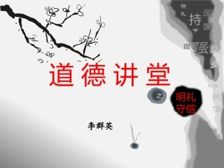 道德讲堂PPT