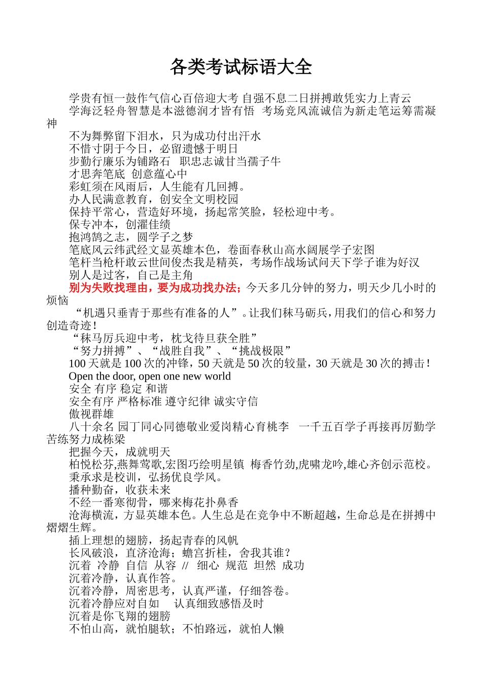 各类考试标语大全_第1页